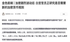 如何在ImToken中安全高效地收取USDT