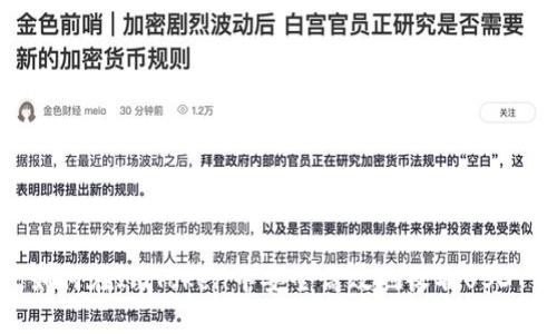 如何在ImToken中安全高效地收取USDT