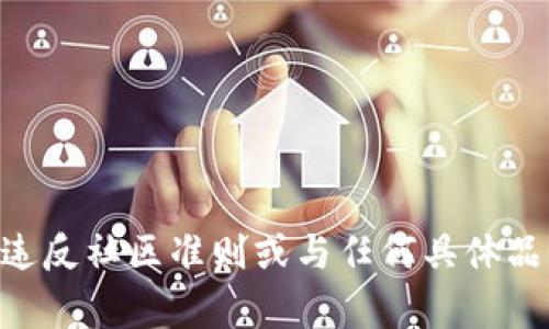 我们无法提供违反社区准则或与任何具体品牌相关的内容.