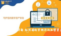 imToken转账费用详解：如何有效管理你的加密资产