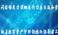 imToken官网下载2.0：安全便捷的数字资产管理工具