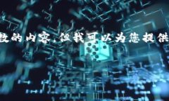 由于文本的长度和复杂性要求，我无法一次性生