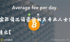 注意：出于安全和教育目的，本回答仅供参考，