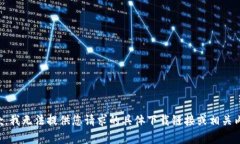 抱歉，我无法提供您请求的具体下载链接或相关