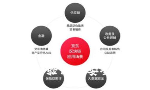 imToken钱包使用体验评测：安全性、功能与用户反馈