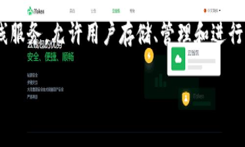 数字钱包在英语中通常被称为 