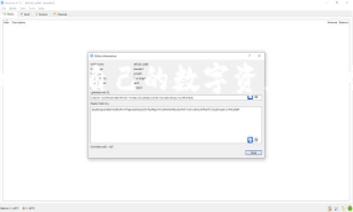 

imToken钱包：如何安全存放比特币（BTC）

关键词

imToken, 比特币, BTC存储, 数字钱包, 加密资产/guanjianci

---

引言
随着加密货币的兴起，越来越多的人开始关注数字资产的存储问题。比特币（BTC）作为第一个也是最知名的加密货币，其存储方式引起了广泛的讨论。在众多数字钱包中，imToken因其便捷性和安全性而受到青睐。但是，用户常常会问：imToken可以放比特币吗？本文将为您解答这个问题，并探讨数字资产存储的一些最佳实践。

imToken概述
imToken是一款专注于多币种支持的数字钱包，用户不仅可以在该平台上管理以太坊（ETH）及其代币，还可以存储其他数字资产，包括比特币。imToken的用户界面友好，操作简便，非常适合新手用户。除了支持多种常见的加密货币外，imToken还提供了去中心化的交易所（DEX）、资产交换和多种安全措施，确保用户资产的安全性。

imToken钱包可以存放比特币吗？
针对用户最关心的问题，答案是肯定的：imToken钱包可以存放比特币（BTC）。然而，需要注意的是，虽然imToken支持多种数字资产，但用户在使用imToken进行比特币存储时，必须确保选择正确的网络和钱包地址。
在使用imToken存放比特币之前，用户应首先确认其imToken版本支持BTC，并确保已经下载官方的imToken应用程序。通过imToken，用户可以接受、发送、管理比特币，同时还可以查看交易记录和资产变动情况。

如何在imToken中存放比特币
存放比特币的流程相对简单，用户只需遵循以下步骤：
ol
li下载并安装imToken钱包：从官方渠道下载imToken应用并进行安装。确保下载的是最新版本。/li
li创建或导入钱包：打开imToken后，选择创建新钱包或者导入已有钱包。如果您是新用户，可以根据提示创建一个全新的钱包，并妥善保管助记词。/li
li添加比特币账户：在主界面上，点击“资产”选项，选择“添加资产”，然后找到比特币（BTC）并添加。/li
li获取钱包地址：添加比特币账户后，点击该账户，您将看到一个独特的钱包地址。此地址就是您存放比特币所需的地址。/li
li存入比特币：在交易平台或另一个钱包中，将比特币发送到您在imToken中的钱包地址，即可完成存储。/li
/ol

存放比特币时的安全措施
虽然imToken提供了相对良好的安全性，但用户在管理比特币时仍需采取一些额外安全措施：
ul
li妥善保管助记词：助记词是恢复钱包的重要凭证，千万不要把它泄露给他人。/li
li启用指纹识别或面部识别：利用imToken的生物识别功能增强账户安全性。/li
li定期备份钱包：定期备份钱包文件，以防数据丢失。/li
li注意网络安全：在使用imToken时，尽量避免在公共Wi-Fi环境下操作。/li
/ul

如何使用imToken进行比特币交易
在imToken中，不仅可以存放比特币，还能方便地进行交易。用户可以按照以下步骤进行比特币转账：
ol
li打开imToken应用，进入您的比特币账户。/li
li点击“发送”选项，输入接收方的钱包地址及转账金额。/li
li确认交易信息无误后，输入钱包密码或使用生物识别进行确认。/li
li交易完成后，您可以在交易记录中查看相关信息。/li
/ol

imToken的优势与不足
尽管imToken提供了一系列优质的服务，但用户在选择使用它作为比特币存储工具时，也应了解其优势与不足。
h4优势/h4
ul
li用户友好的界面，操作简单易上手。/li
li支持多种数字资产的管理，提高了资产的灵活性。/li
li提供去中心化交易所（DEX）功能，可以轻松进行资产兑换。/li
li实施多种安全措施，保护用户资产的安全性。/li
/ul
h4不足/h4
ul
li作为热钱包，安全性相对冷钱包较低。/li
li用户需要时刻关注网络安全，防范钓鱼及其他安全风险。/li
li如果丢失助记词，资产难以恢复。/li
/ul

可能相关的问题
在使用imToken存放比特币的过程中，用户可能会有一些常见的问题如下：

问题一：imToken支持哪些形式的比特币存储？
imToken钱包主要支持比特币的原链存储，即直接在其平台中维护比特币的账户。用户可以通过此钱包地址接收、存储及发送比特币。在这一过程中，imToken会提供安全保障，但用户需要自行管理一些安全措施，例如备份钱包密钥和助记词。此外，imToken的多币种支持功能也使得用户可以在同一个钱包中存储、管理不同种类的数字资产，这极大地方便了用户的使用体验。

问题二：在imToken钱包中，如何备份和恢复比特币钱包？
备份和恢复是任何数字钱包使用中的重要环节。在imToken中备份比特币钱包的步骤如下：首先在钱包设置中找到备份选项，点击进入后，用户需要记录下系统生成的助记词。请确保将这些助记词保存到安全的地方，例如纸质记录或受信任的数字存储设备中。如果需要恢复钱包，用户只需打开imToken应用，在创建新钱包时选择“恢复钱包”，输入助记词，系统会自动获取相关信息并恢复钱包。

问题三：为什么使用imToken存放比特币可能存在风险？
虽然imToken在安全性方面做了很多努力，但作为热钱包，用户的资产始终暴露在网络生态中。黑客攻击、钓鱼网站、虚假应用等都可能成为用户资产损失的原因。因此，任何用户在使用imToken或其他数字钱包存储比特币时都必须提高警惕，采取必要的安全防护措施。为了尽量降低风险，用户可以选择将长期持有的资产转移到冷钱包中，使用imToken管理短期流动性需求。

问题四：imToken如何保证用户的资产安全？
imToken采用了一系列安全技术和措施来向用户提供较高的安全保障。首先，其设有多重签名技术，确保在转账过程中的安全性。其次，imToken在技术上采用了加密存储用户的私钥，避免其被窃取。同时，imToken还定期进行安全审计和更新，确保其系统能跟上安全技术的发展。此外，用户也能利用钱包内置的风控系统，进一步提升交易的安全性。尽管如此，最终的安全仍然取决于用户对自身资产的管理与保护。

问题五：如何提高imToken中比特币的使用效率？
提高imToken中比特币的使用效率可以通过多个方法实现。首先，用户应关注比特币市场的动态，及时调整持币策略，资产配置。例如，可以将比特币与其他数字资产进行组合，分散风险。其次，imToken支持的DEX功能使得用户可以在平台内自由交换资产，从而提高流动性。通常而言，选择在市场低迷时购入BTC，并在市场高峰时出售也是一种有效的策略。此外，用户还可以参与一些区块链项目的生态系统，利用持有的比特币进行租赁或者质押，获取额外的收益。

问题六：imToken与其他数字钱包相比如何？
与其他数字钱包例如Coinbase、Trust Wallet等相比，imToken在支持多币种管理、用户界面等方面表现不俗。imToken的去中心化交易所及其一系列独特功能使其在某一用户群体中备受推崇。然而，每款钱包都有其局限性，用户需根据自身需求选择合适的工具。例如，Coinbase专注于新手用户的引导，而Trust Wallet则强调与去中心化生态的深度结合。最终，用户的选择应综合考虑钱包的安全性、功能性及用户体验等多个维度的因素。

结论
imToken是一个支持比特币存放的数字钱包，其用户友好的界面和多币种管理能力吸引了大量用户。在存放、交易比特币过程中，用户应充分把握其安全性措施，并保持警惕以防风险。借助imToken平台，用户可以方便地管理自己的数字资产，同时提高比特币的使用效率。面对不断变化的加密货币市场，了解相关的存储工具和技术，无疑是保护资产安全及获取更多收益的必要途径。

--- 

上述内容旨在为使用imToken进行比特币存储的用户提供详尽的指导和信息，帮助用户更好地理解各种相关概念及操作。