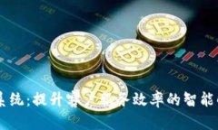 IM客服系统：提升客户服务效率的智能解决方案