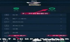 IM购物平台：引领新时代的在线购物体验