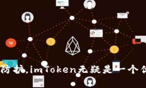 和关键词

   如何在imToken中存储狗狗币（Dogecoin） / 
 guanjianci  imToken, 狗狗币, 存储, 加密钱包, 数字货币 /guanjianci 

引言
在如今的数字货币市场，狗狗币（Dogecoin）作为一种流行的加密货币，受到了广大用户的追捧。许多投资者和代币持有者都希望能够安全、方便地存储他们的狗狗币。imToken，是一款受到用户广泛好评的数字钱包，它支持多种加密货币，包括狗狗币。在这篇文章中，我们将详细介绍如何在imToken中存储狗狗币，包括钱包的准备、操作步骤及常见问题解答，帮助用户更好地使用这一工具。

一、什么是imToken钱包？
imToken是一款多链数字钱包，旨在为用户提供安全便捷的数字资产管理服务。用户可以在imToken中存储多种类型的加密货币，如以太坊（Ethereum）、比特币（Bitcoin）、狗狗币等。它不仅支持常见的加密货币交易，还提供DApp浏览器、Token交换等丰富的功能。imToken采用了高水平的安全设计，包括种子短语、密码保护等措施，确保用户的资产安全。

二、为何选择imToken存储狗狗币？
选择imToken存储狗狗币的原因主要有以下几点：
ul
listrong安全性高：/strongimToken采用多重安全机制，用户的私钥始终保存在本地，不会被泄露。/li
listrong用户体验佳：/strongimToken界面，操作简单易懂，适合新手和老手用户使用。/li
listrong支持多种币种：/strong用户可以在同一钱包中管理多种加密货币，非常方便。/li
listrongDApp生态：/strongimToken内置DApp浏览器，用户可以直接在钱包中访问各种区块链应用。/li
listrong良好的社区支持：/strongimToken有强大的社区支持，可以及时获得技术支持与反馈。/li
/ul

三、在imToken中存储狗狗币的准备工作
在开始存储狗狗币之前，用户需要进行以下准备：
ul
li下载并安装imToken：用户可以在官网下载imToken钱包的最新版本，安装在手机上，支持iOS和Android系统。/li
li创建钱包或导入已存在的钱包：如果用户是首次使用imToken，可以选择创建一个新钱包；如果已有imToken钱包，可以直接导入旧钱包。/li
li确保网络稳定：在进行任何操作时，确保网络连接稳定，以免在交易过程中遇到问题。/li
/ul

四、如何在imToken中存储狗狗币？
在imToken中存储狗狗币的具体步骤如下：

h4步骤1：打开imToken钱包/h4
下载并安装imToken钱包后，打开应用程序，输入钱包密码进入主界面。

h4步骤2：选择狗狗币（DOGE）/h4
在主界面中，点击“资产”标签。在资产页面下方，用户可以看到各类支持的数字货币。在这里，找到并选择“狗狗币（DOGE）”。

h4步骤3：获取狗狗币地址/h4
点击狗狗币后，进入狗狗币资产管理页面。此时，用户可以看到狗狗币的余额和其他相关信息。点击“接收”按钮，imToken将生成一个狗狗币钱包地址。用户可以将这个地址复制下来，用于接收狗狗币。

h4步骤4：转入狗狗币/h4
用户可以通过交易所或其他钱包将狗狗币转入imToken。进入交易所，选择转出狗狗币的操作，将之前复制的狗狗币地址粘贴到转账地址栏中，并输入要转入的数量。确认无误后，点击转账。

h4步骤5：确认转账状态/h4
转账完成后，用户可以返回imToken钱包，查看狗狗币资产页面，确认余额是否已经更新。如果未更新，可以稍等片刻，等待网络确认。

五、存储狗狗币的安全措施
在进行狗狗币存储时，确保安全是至关重要的。以下是一些建议：
ul
listrong备份助记词：/strong创建钱包时，imToken会生成助记词。务必妥善保存，不要泄露他人。助记词是恢复钱包的唯一途径。/li
listrong定期更新应用：/strong定期检查imToken钱包是否有新版本，及时更新以获得最新的安全特性和修复。/li
listrong保管好密码：/strong设置一个强密码，避免使用简单的组合。密码也需要定期更换，确保安全性。/li
listrong启用指纹识别：/strong如果支持，建议启用指纹识别或其他生物识别技术，增加安全层级。/li
listrong警惕钓鱼攻击：/strong注意防范网络钓鱼，确保只在官方网站下载应用，避免点击未知链接。/li
/ul

六、常见问题及解答

问题1：imToken钱包丢失或被盗，如何恢复？
当用户的imToken钱包丢失或被盗时，首先要保持冷静。若用户在创建钱包时进行了备份，并且拥有助记词，则可以通过助记词恢复钱包。
具体操作如下：
ol
li下载并安装imToken钱包。/li
li在启动时选择“导入钱包”选项。/li
li输入助记词，并根据提示完成钱包恢复。/li
li钱包恢复后，用户需及时更换钱包密码，并确保助记词的安全性。/li
/ol
如果没有备份助记词，遗憾的是无法再找回钱包中的资产。建议用户平时养成备份助记词的习惯，以防不测。

问题2：如何安全使用imToken钱包？
为了确保imToken钱包的安全性，用户可以采取以下措施：
ul
listrong使用强密码：/strong设置一个包含数字、字母及符号的长密码，以提高密码安全性。/li
listrong启用双重认证：/strong如果imToken支持，启用双重认证。在进行重要操作时，会要求额外的验证步骤。确保账户安全。/li
listrong及时更新：/strong常规更新升级imToken钱包，以防止潜在的安全漏洞。/li
listrong警惕网络安全：/strong使用网络时，选择安全、可信的网络环境，避免在公共Wi-Fi下进行重要交易。/li
listrong定期备份：/strong定期备份助记词及钱包信息，确保随时可以恢复。/li
/ul

问题3：如何处理狗狗币的交易费用？
在狗狗币的转账过程中，用户需要支付一定的交易费用，这些费用为了奖励矿工及维持区块链的运行。用户在使用imToken进行狗狗币交易时，可以查看当前的网络交易费用，并根据自己的需求选择适合的费用。
一般来说，交易费用越高，交易确认速度越快；反之，则可能需要较长时间等待交易确认。用户可以根据实际情况选择合适的交易费用。在imToken中，交易时可手动设置费用，系统也会给出推荐的费用范围供参考。建议用户在交易高峰期考虑提高费用，确保交易能够及时完成。

问题4：狗狗币如何转账到其他钱包？
将狗狗币转账到其他钱包的操作非常简单。用户只需进入imToken狗狗币资产管理页，点击“转账”按钮。接下来，输入接收方的狗狗币地址、转账的数量，并确认无误后，点击发送即可。
在点击确认之前，务必再次检查接收地址和转账金额，以避免误转情况发生。此外，系统会提示手续费情况，用户可以进行调整。完成转账后，可以在“交易记录”中查看此次交易是否成功。

问题5：imToken是否支持狗狗币的链上余额查询？
是的，imToken支持狗狗币的链上余额查询。用户在imToken中不仅可以查看狗狗币的余额，还可以针对每一笔交易进行详细的查询和分析。
具体操作为进入狗狗币资产页面，点击“交易记录”，用户可以查看到所有的转入转出交易。每一笔交易都会显示时间、交易金额以及手续费等详细信息。此外，用户还可以通过链上区块查看，确认转账的真实性和有效性。

问题6：如果imToken钱包出现故障，应该如何处理？
如果用户在使用imToken钱包时遇到故障，首先应尝试重启应用程序，有时临时性故障可以通过简单的重启解决。若问题依然存在，可以尝试下列步骤：
ul
li确认网络连接是否正常，确保可以连接互联网。/li
li检查钱包是否为最新版本，如果不是，请更新到最新版本。/li
li访问imToken官方社区或技术支持页面，查看是否有其他用户报告相同问题。/li
li如果问题依然无法解决，考虑导出助记词，以保留资产安全，然后卸载并重新安装imToken。/li
/ul
总之，平时保持注意及时更新，并定期备份助记词，是预防故障发生的有效途径。此外，建议用户在使用imToken过程中，遇到任何问题及时联系官方支持团队，以获得更专业的帮助。

总结
通过以上的详细介绍，我们了解到如何在imToken中存储狗狗币，及其安全性与操作步骤。用户只需按照上述步骤，就可以轻松、安全地管理他们的狗狗币资产。只要做好备份与安全防护，imToken无疑是一个优秀的数字资产管理工具。希望这篇文章能够帮助到需要使用imToken存储狗狗币的用户。