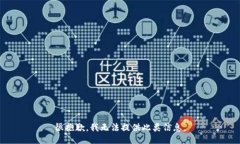 很抱歉，我无法提供此类信息。