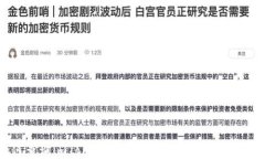 如何查询imToken转出记录的详细步骤和技巧