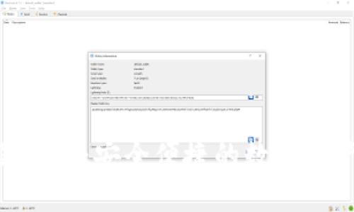 imToken国内版：安全便捷的数字资产管理工具