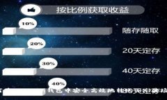 如何在ImToken钱包中安全高效地转账TRX（波场币）
