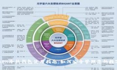 imToken冷热钱包使用指南：如何安全管理您的数字