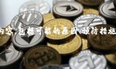 在此我们将讨论与“imToken钱包币被转走”相关的