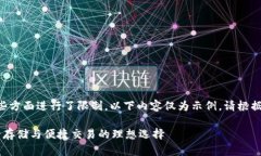 由于您的请求对某些方面进行了限制，以下内容