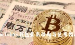 ImToken钱包最新动向与使用指南