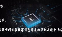   数字钱包无法下载的原因及解决方案 /  guanjia