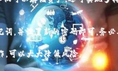 biao tiimToken钱包使用指南：如何安全便捷地购买数