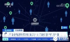 如何安全地进行ImToken钱包授权：全面指南与常见