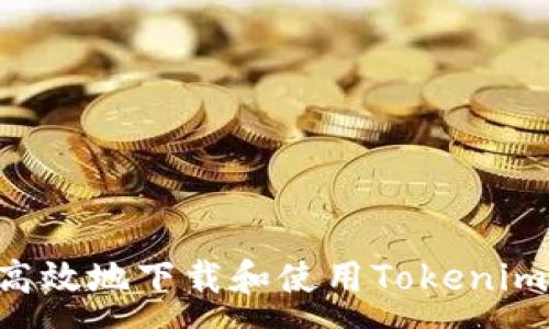 :
如何安全高效地下载和使用Tokenim：全面指南