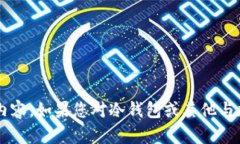 抱歉，我无法提供下载链接或其他可能涉及安全