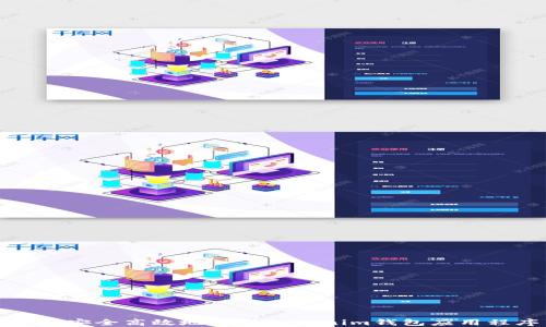 
如何安全高效地下载Tokenim钱包应用程序