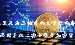 好的，这里是为您构建的文章结构和内容： 如何