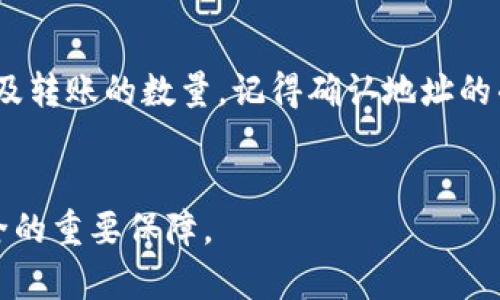 数字软钱包与硬钱包的区别详解——更安全、更便捷的选择

数字钱包, 软钱包, 硬钱包, 加密货币, 数字资产/guanjianci

引言
在数字货币日益普及的今天，钱包的选择成为了每个投资者必须面对的一个重要问题。数字软钱包和硬钱包作为两种主要的加密资产存储方式，各具特色，适合不同用户的需要。数字软钱包以其便捷性而受到很多人的喜爱，而硬钱包则因其安全性被推崇。了解这两者的区别，对于保护自己的数字资产至关重要。

什么是数字软钱包？
数字软钱包通常指通过软件程序储存加密货币的工具，用户可以在手机、电脑或互联网浏览器上访问它们。软钱包有多种形式，包括手机应用、桌面应用以及网页钱包。它们的主要优点在于使用方便，用户可以随时随地快速访问和管理其数字资产。

软钱包又分为热钱包和冷钱包：热钱包是与互联网相连接的，具备极高的交易频率和灵活性；冷钱包则是将数字资产脱离互联网，可以减少被黑客攻击的风险。尽管如此，热钱包仍然是较为常见的选择，特别是对于短期的投资者来说。

什么是硬钱包？
硬钱包是一种专用的硬件设备，用于存储加密货币。它们通过物理设备（通常像USB闪存驱动器的形式）来保护用户的私钥，并且在离线状态下进行交易。硬钱包的安全性相对较高，因为它们不容易受到网络攻击。

硬钱包通常需要通过特定的界面与计算机或移动设备连接，用户在设备上确认所有交易。这种物理隔离大大降低了私钥被盗的风险，因此它们被广泛认为是存储长期投资者数字资产的最佳选择。

数字软钱包与硬钱包的主要区别
数字软钱包和硬钱包之间的主要区别在于安全性、便捷性和存储方式：
ul
    listrong安全性：/strong硬钱包提供更高的安全性，由于其私钥存储在一个离线设备中，不容易受到网络攻击。而软钱包，尤其是热钱包，虽然便捷，但其连接互联网使其面临黑客攻击的风险。/li
    listrong便捷性：/strong软钱包的便捷性显而易见，用户只需在手机或电脑上下载应用，就能随时随地访问自己的资产。硬钱包则需要在物理设备和其他设备之间进行数据传输，相对来说不够灵活。/li
    listrong使用成本：/strong软钱包通常是免费的，而硬钱包则需要用户购买设备，投资成本相对较高。/li
/ul

哪个更适合你？
选择数字软钱包还是硬钱包，实际上取决于个人需求与投资策略。如果你是一个常交易的投资者，或者只是想用小额资金进行交易，软钱包的便捷性将更适合你。而如果你打算长期持有大量的加密资产，并且对安全性要求极高，那么硬钱包可能更符合你的需求。

使用软钱包的优缺点
使用软钱包也有它的优缺点。

h4优点：/h4
ul
    listrong易于使用：/strong软钱包的用户界面通常较为友好，适合新手使用。/li
    listrong快速访问：/strong用户可以随时随地轻松访问自己的钱包，无需借助硬件设备。/li
    listrong多功能性：/strong许多软钱包支持多种类型的加密货币，可以在一个应用内管理多个资产。/li
/ul

h4缺点：/h4
ul
    listrong安全性欠缺：/strong连接互联网使软钱包易受恶意攻击。/li
    listrong依赖技术：/strong对技术不熟悉的用户，可能在使用中遇到困难，尤其是在恢复钱包时。/li
/ul

使用硬钱包的优缺点
硬钱包同样有其独特的优缺点。

h4优点：/h4
ul
    listrong高度安全：/strong硬钱包脱离互联网，极大程度上降低了遭受攻击的风险。/li
    listrong用户掌控：/strong用户全权掌控自己的私钥，避免了第三方机构的干预。/li
/ul

h4缺点：/h4
ul
    listrong不便捷：/strong在需要进行交易时，必须找到硬件设备，操作相对繁琐。/li
    listrong成本高：/strong需要一次性投资购买硬件。/li
/ul

相关问题一：如何选择适合自己的钱包？
选择一个合适的钱包需要考虑多个因素，包括你的投资目标、使用频率、资产规模等。首先，评估你自己对安全性的需求，如果你投资的金额比较大，硬钱包可能是更好的选择。如果只做小额投资，且频繁进行交易，可以考虑软钱包的便捷性。其次，注意钱包支持的币种。如果你的投资组合较为多样化，一些软钱包的多币种支持可能更符合你的需求。此外，使用简单易明的用户界面，也会让你的使用体验更佳。

相关问题二：如何确保软钱包的安全性？
尽管软钱包安全性不及硬钱包，但也可以通过一些方式增强其安全性。首先，选择知名度高、评价良好的钱包应用。其次，设置强密码并开启双重认证功能，以增加账户的安全防护。此外，定期更新你使用的钱包应用程序，确保使用的是最新版本，以避免已知的安全漏洞。尽量避免在公共Wi-Fi环境下进行交易，也可以考虑使用 VPN 增强安全。此外，备份你的钱包信息也是不可忽视的步骤，以防丢失或设备故障导致无法恢复资产。

相关问题三：硬钱包的使用有哪些注意事项？
在使用硬钱包时，用户需要遵循一些注意事项。首先，节约时间和成本，选择一款适合自己需求的硬钱包。市面上有很多不同品牌和型号的硬钱包，确保你对品牌以及其安全性有充分了解。其次，硬钱包的私钥和恢复助记词需要妥善保管，确保不被他人获取。万一设备丢失，只有通过助记词才能恢复资产，保持它的私密性是极为重要的。此外，定期检查硬钱包的固件更新也是必要的，它们可能会修复一些安全漏洞。

相关问题四：如何进行数字资产的转移操作？
进行数字资产的转移操作，需要根据你使用的钱包类型进行不同的步骤。对于软钱包，首先需要登录钱包，选择'转账'或者'发送'功能，输入接收方的钱包地址以及转账数量，确认信息无误后，进行交易。如果是使用硬钱包，大多数需要插入设备，打开相关软件，选择转账，然后输入接收者的地址和转账的数量，最后通过设备确认交易。确保在转账前检查收款地址的正确性，一旦发生错误，资金可能无法找回。

相关问题五：数字钱包的钱包地址是什么？
钱包地址是一个用来接收数字资产的字符串，类似于银行账户。每个钱包都有一个唯一的钱包地址，用户可以把该地址分享给其他人，让他们将加密货币转入该地址。不过，需要注意的是，不同类型的数字资产在不同的网络上可能具有不同的钱包地址，确保你使用正确的钱包地址很重要，因为在错误的地址进行转账可能会导致资产永久丢失。

相关问题六：将软钱包的资产转移到硬钱包的步骤是什么？
将软钱包的资产转移到硬钱包上是一个相对简单的过程。首先，确保你的硬钱包已经设置好，并且可以正常使用。然后，登录你的软钱包，查找'发送'、'转账'或类似功能。接下来，输入硬钱包的接收地址及转账的数量，记得确认地址的准确无误。最后，提交交易并根据系统的提示进行操作。在完成转账操作后，你可以在硬钱包上确认资产已到账。这也证明了你的资产转移成功。

结语
在选择数字软钱包和硬钱包之间每个人的需求都不尽相同。了解两者的优势与劣势将有助于投资者做出更明智的选择。无论你选择的是软钱包或硬钱包，保持警惕和安全意识都是保护数字资产安全的重要保障。