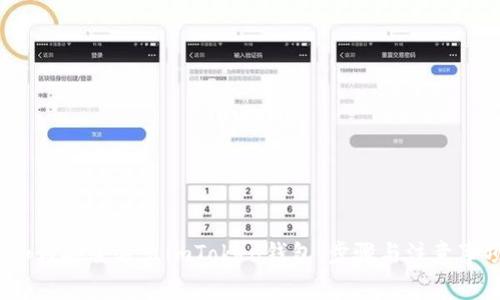  如何安全退出imToken钱包：步骤与注意事项