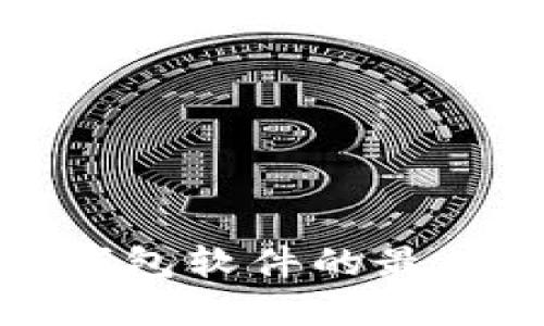 定制区块链钱包软件的最佳实践与指南