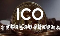 数字货币钱包功能详解及使用指南
