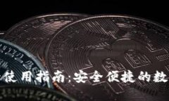 加密钱包门禁卡使用指南：安全便捷的数字资产