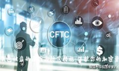 区块链钱包被盗的原因与防范措施：保护你的加