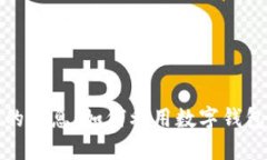 数字钱包的利息：如何利用数字钱包获得收益