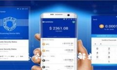 : IM钱包里的币怎么交易：详解数字货币交易流程