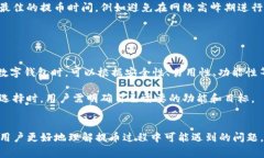    imToken提币不到账的解决方案与常见问题解析