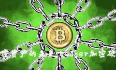 安全存储加密资产的未来：Ledger加密硬件钱包详
