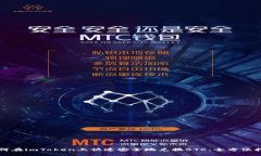 如何在imToken上快速安全地兑换BTC：全方位指南