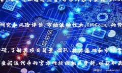 IMCoin 是一种加密货币，通常与区块链技术相关。