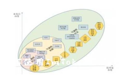 全面解析：如何使用ImToken钱包进行币币兑换