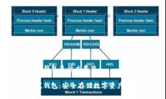 区块链离线钱包是什么意思区块链离线钱包：安