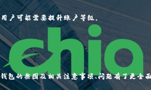 如何生成邮政银行数字钱包的截图：详细步骤与常见问题解答

邮政银行, 数字钱包, 截图生成, 在线支付, 手机银行/guanjianci

引言
随着数字化时代的到来，越来越多的人开始使用在线金融服务。邮政银行作为中国的一家主要银行，推出了数字钱包，使得用户可以更方便地进行各种金融操作，如转账、购物、缴费等。而生成数字钱包的截图则是用户记录财务、提交支付凭证或进行操作教学的重要步骤。本文将详细介绍如何生成邮政银行数字钱包的截图，以及与此相关的常见问题。

第一部分：如何生成邮政银行数字钱包的截图
在数字钱包的操作过程中，生成截图的步骤通常是比较简单的，但对于新手用户来说仍然可能存在一些困扰。以下是具体的操作步骤：

1. **登录邮政银行数字钱包**：首先，用户需要下载并安装邮政银行的APP，并使用自己的账户信息登录。在登录后，用户将会看到各种功能选项，如转账、支付、账户管理等。

2. **找到需要截图的页面**：根据用户的需求，选择相应的功能页面。例如，如果想要截图余额情况，就需要进入余额查询界面；如果想要记录支付凭证，则需要在支付成功后进入相应的页面。

3. **进行截图操作**：在Android和iOS设备上进行截图的方式略有不同。对于Android设备，用户可以按下音量减和电源键同时进行截图；而对于iOS用户，则可以按下电源键和主屏幕键。同时，APP内通常也有“分享”功能，通过此功能可以输入到第三方应用以生成图片。

4. **保存和分享截图**：截图后，用户可以在相册中找到生成的图片，并可以进行编辑，如裁剪、标记等。如果需要向他人分享，可以通过邮件、社交媒体或直接发送给朋友。

第二部分：生成截图的注意事项
在生成邮政银行数字钱包的截图时，用户需要注意几个重要的方面：

1. **隐私保护**：在截图之前，务必确认个人信息不被泄露。尤其是在显示账户余额、交易记录等重要信息时，建议用户在截图后对敏感信息进行模糊处理。

2. **清晰度要求**：为了让截图更具可读性，保证截图的清晰度是非常重要的。当进行截图操作时，务必确保可见内容完整，并且避免产生模糊或不清晰的情况。

3. **文件管理**：用户需要合理管理生成的截图文件，以便于后期查找和使用。建议将相关截图归类保存，并定期进行清理，避免手机存储空间过度占用。

第三部分：常见问题解答

h4问题1: 为什么邮政银行数字钱包无法生成截图？/h4
在某些情况下，用户可能会发现无法生成邮政银行数字钱包的截图。这可能是由以下几种原因造成的：

1. **APP保护机制**：为了保护用户的隐私安全，某些金融APP会对截图的功能进行限制，尤其是在涉及支付或账户信息的页面上。如果是在这些受保护的页面上尝试生成截图，用户将无法成功。建议用户寻找其他非敏感页面进行截图。

2. **系统设置问题**：有时候，用户的手机系统或APP的设置可能影响截图功能。例如，某些安卓手机具有“隐私保护”功能，可能会限制某些APP的截图能力。用户可以前往手机的设置中查看相关权限，确保邮政银行APP具有截图权限。

3. **APP版本更新**：有时，APP的旧版本可能不支持某些功能。用户应确保自己使用的是邮政银行APP的最新版本，及时更新以保证功能的完整性和安全性。

h4问题2: 如何处理截图中的敏感信息？/h4
在生成银行相关的截图时，处理敏感信息至关重要。以下是一些建议：

1. **使用图片编辑工具**：在完成截图后，可以利用图片编辑工具（如Photoshop、Canva等），对截图中的敏感信息进行模糊处理或涂抹，这样可以有效防止信息泄露。

2. **截图前后分别处理**：有时候用户在截图前可以先对页面上的敏感信息进行隐藏，完成截图后再将隐藏部分恢复。这个方法简单直观，但需要小心操作，以免影响信息的真实显示。

3. **保存私密文件**：如果截图包含的敏感信息非常重要，建议用户将这些截图分类存储在安全文件夹中，并使用加密工具进行加强保护，以防意外暴露。

h4问题3: 如何提高截图的清晰度和效果？/h4
用户在生成截图后，确认截图清晰度及其效果是非常重要的，以下是一些提升效果的建议：

1. **确保光线充足**：在进行截图时，建议选择自然光照条件下或开灯时进行截屏，避免因光线不足而导致的模糊。

2. **使用高分辨率手机**：清晰度能够显著影响截图的质量，选择分辨率较高的设备进行操作，可以有效提高最终截图的清晰度。

3. **避免屏幕反射**：如果手机屏幕存在反射，可能会降低截图的质量。用户可以调整拍摄角度，避免光线照射到屏幕上。

h4问题4: 如何将截图分享给他人？/h4
分享截图也是一种方便的交流方式，下面是一些分享的方法：

1. **直接通过社交媒体分享**：大多数社交媒体平台支持用户直接分享手机相册中的图片，用户只需进入平台，选择上传和分享截图即可。

2. **通过邮件发送**：用户也可以通过电子邮件将截图附件发送给他人。只需在邮件撰写时添加附件，选择保存好的截图即可。

3. **使用文件传输工具**：如QQ、微信等聊天工具不仅支持文字信息，也支持图片传输。用户可以直接在聊天中选择发送截图，一键完成图片分享。

h4问题5: 邮政银行数字钱包安全性如何？/h4
在使用邮政银行数字钱包的过程中，其安全性一直是广大用户关注的重点。以下是有关其安全机制的几点分析：

1. **数据加密**：邮政银行数字钱包在传输过程中会对用户的数据进行加密操作，确保用户的账户信息和交易记录不会被第三方窃取。

2. **身份验证**：在进行重要操作，如转账、修改密码时，用户需要通过短信验证、指纹识别等多重身份验证方式增加安全层级，规避账户被盗的风险。

3. **交易监控机制**：为了保护用户账户安全，邮政银行数字钱包会实时监控用户交易行为，发现异常后会及时通知用户进行安全处理。

h4问题6: 邮政银行数字钱包的使用限制有哪些？/h4
尽管邮政银行数字钱包提供了种种便捷的使用功能，但用户在使用过程中也需注意一些限制条件：

1. **资金限制**：数字钱包的用户在转账和支付时，通常会受到一定的金额限制。具体限额根据用户的账户等级和历史交易记录而不同，对于大额交易，用户可能需要提升账户等级。

2. **操作时间限制**：有些交易操作（如提现）可能会受到时间限制，用户在进行相关操作时需要留意银行的具体规定，如特定时间内无法完成交易。

3. **功能区域限制**：某些功能可能仅在特定地区开放。例如，跨境转账功能可能仅限于特定国家或地区，用户在使用时应注意相关条款。

结语
邮政银行数字钱包为用户提供了便捷的金融服务，生成截图则是用户记录和交流的重要手段。通过本文的深入解析，相信读者对如何生成邮政银行数字钱包的截图及相关注意事项、问题有了更全面的理解。同时，也希望所有用户在使用数字钱包时，能够关注自身信息安全，理性消费，享受科技带来的便利与乐趣。