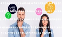  是数字钱包安全的关键：如何有效更改您的数字