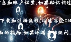   IM官方钱包下载地址，安全高效数字资产管理利