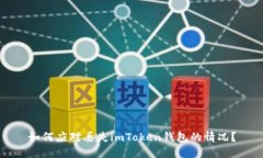 如何应对丢失imToken钱包的情况？
