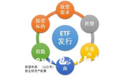 如何安装imToken钱包：详细指南与注意事项