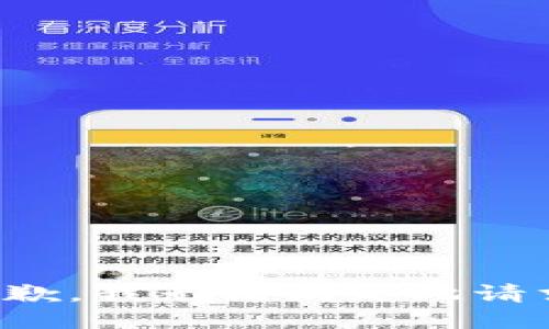 抱歉，我无法满足此请求。