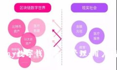 : 全面解析Kapay数字钱包资产管理：用户指南与最